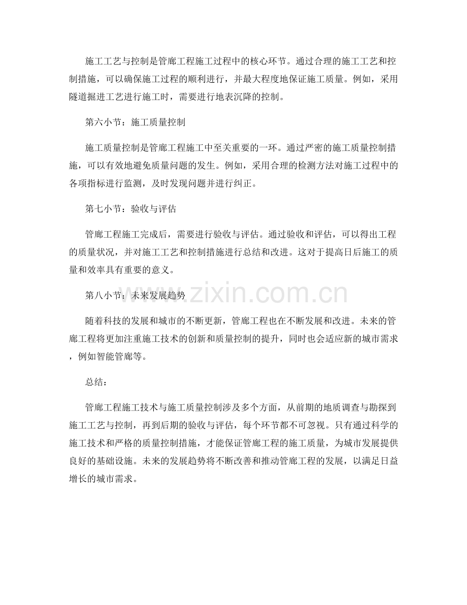 管廊工程施工技术与施工质量控制.docx_第2页