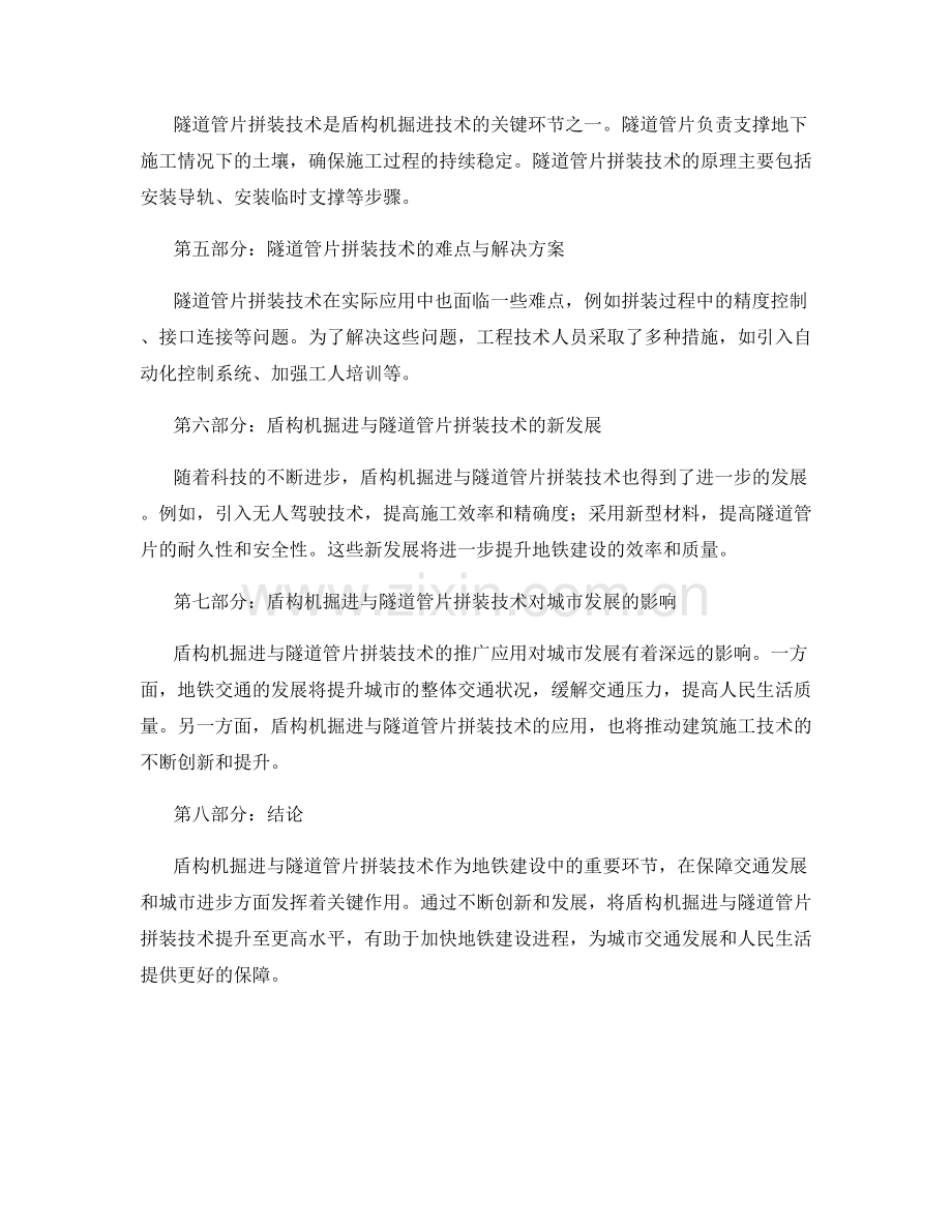 某地铁施工中的盾构机掘进与隧道管片拼装技术分析.docx_第2页