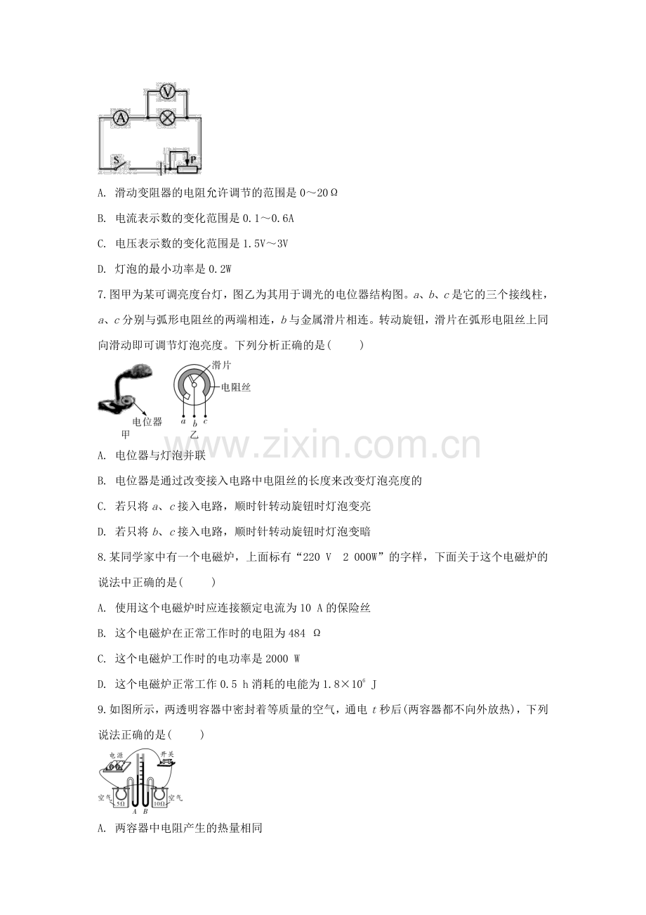 九年级物理人教版全一册《第十八章-电功率》单元测试试卷含答案解析(2).pdf_第2页