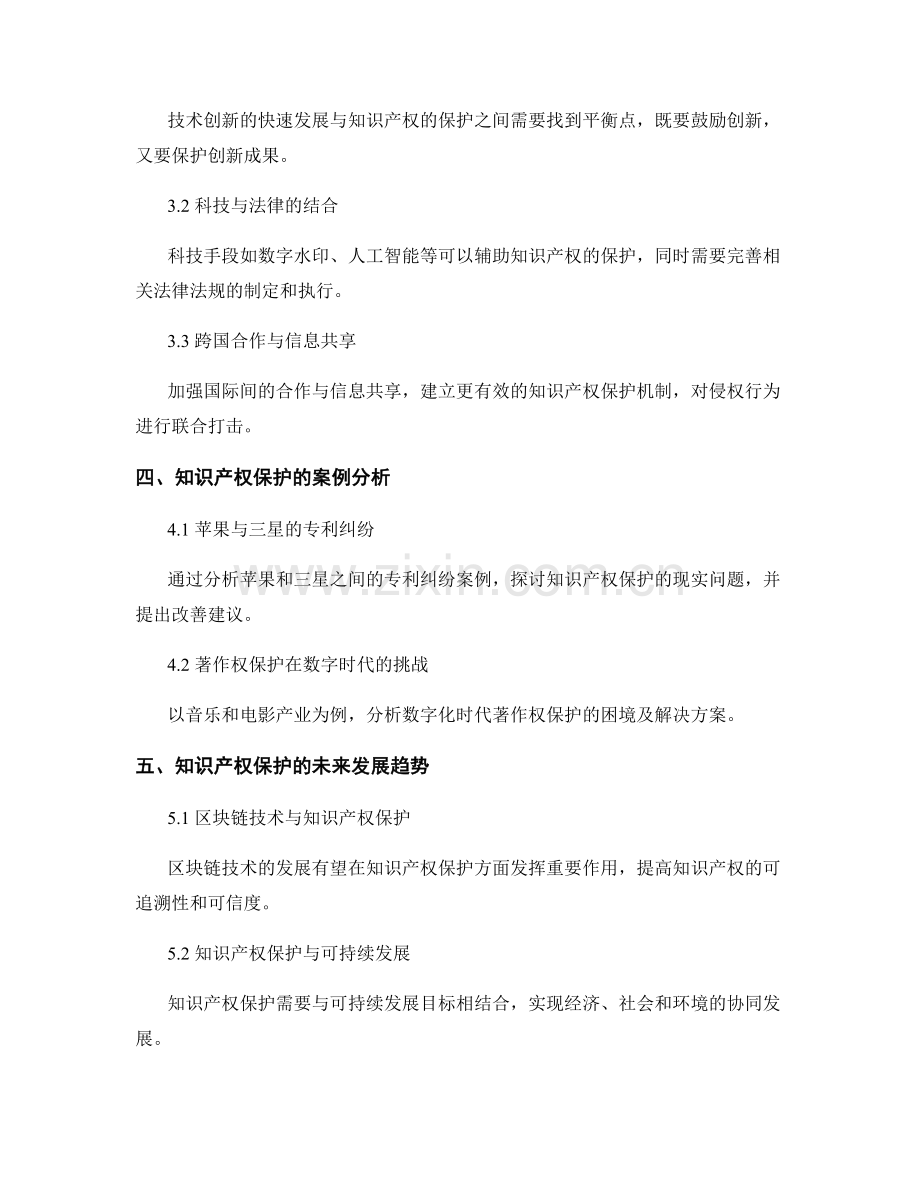 知识产权保护报告.docx_第2页