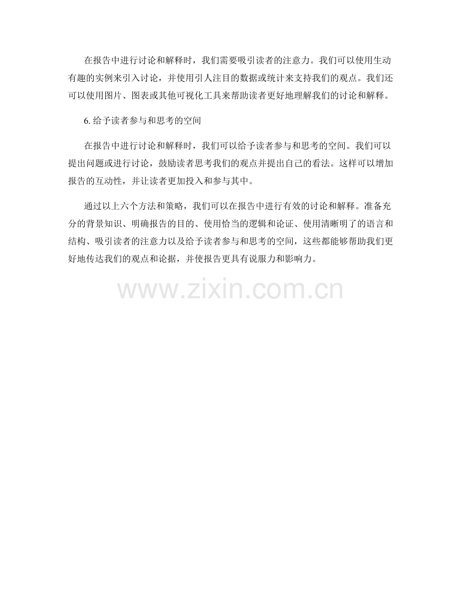 报告中的讨论和解释方法和策略.docx_第2页