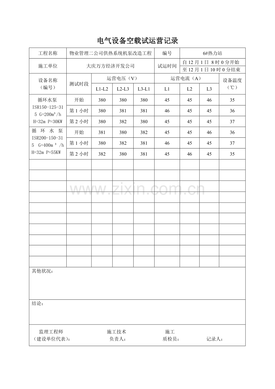 电气设备空载试运行记录.doc_第1页