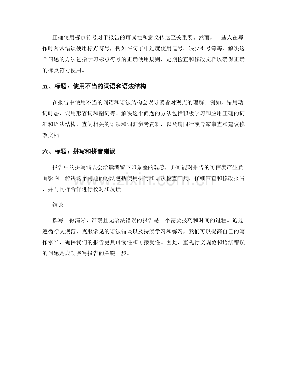 报告中的行文规范和语法错误的常见问题.docx_第2页