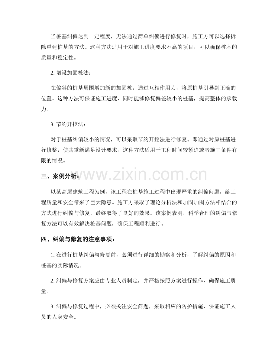 桩基技术交底中的桩基纠偏与修复方法.docx_第2页