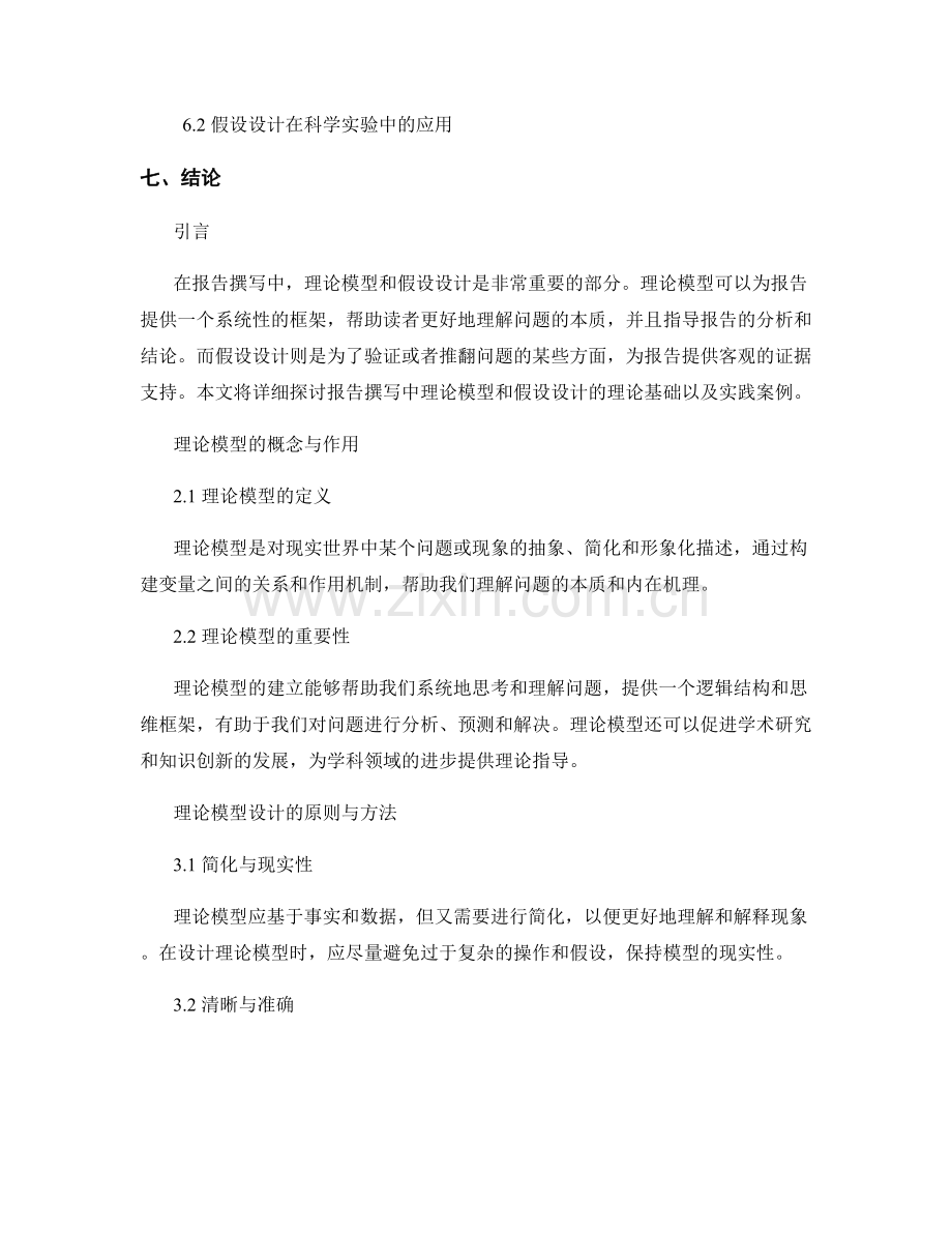 报告撰写中的理论模型和假设设计.docx_第2页