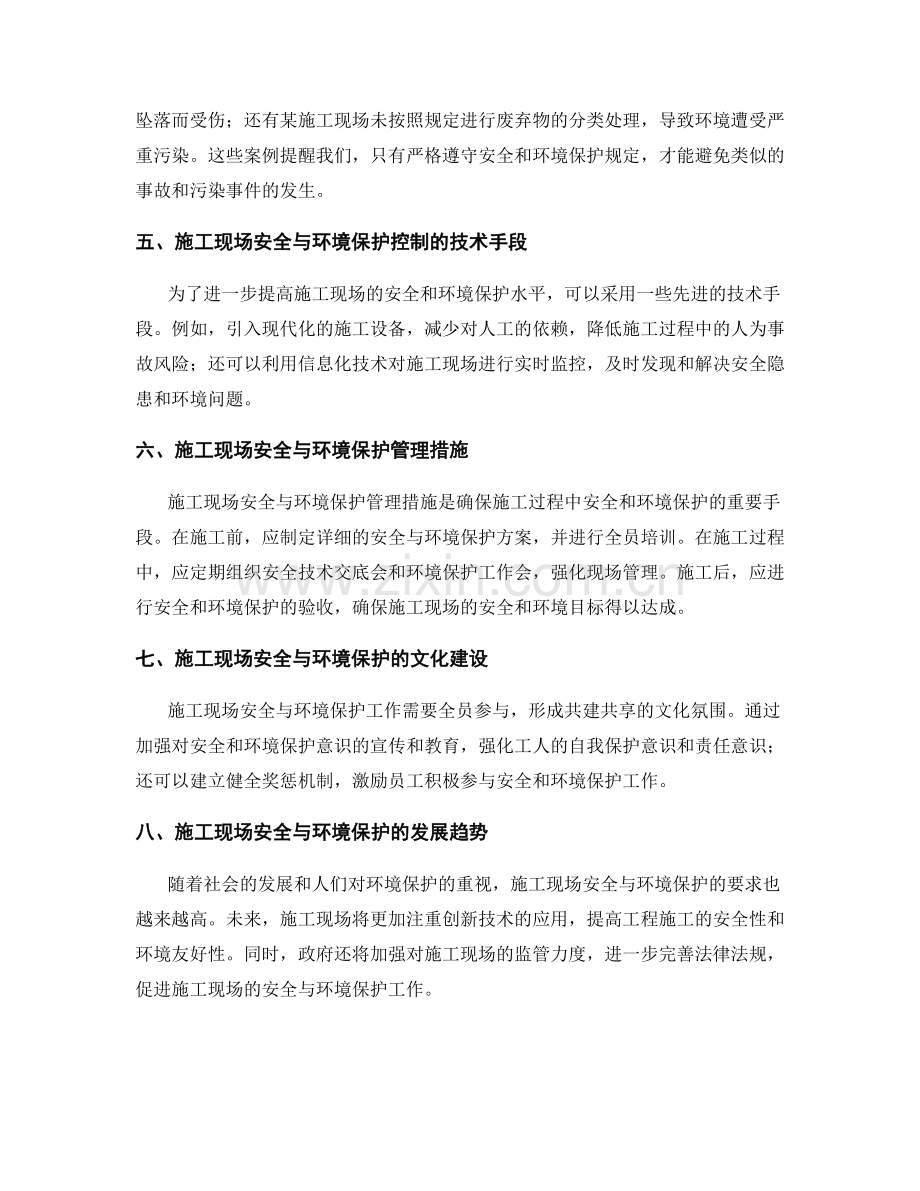 施工注意事项中的施工现场安全与环境保护控制.docx_第2页