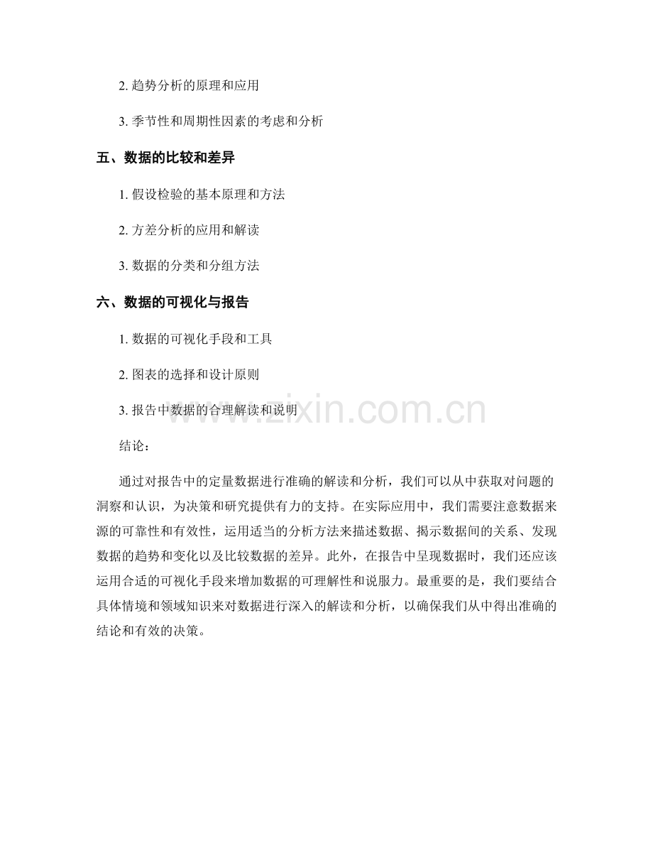 如何解读与分析报告中的定量数据.docx_第2页