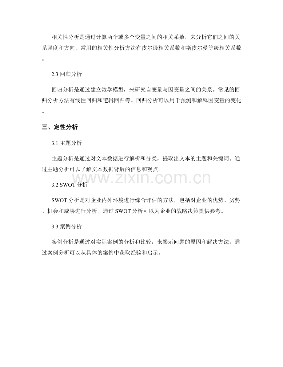 数据报告的定量与定性分析.docx_第2页