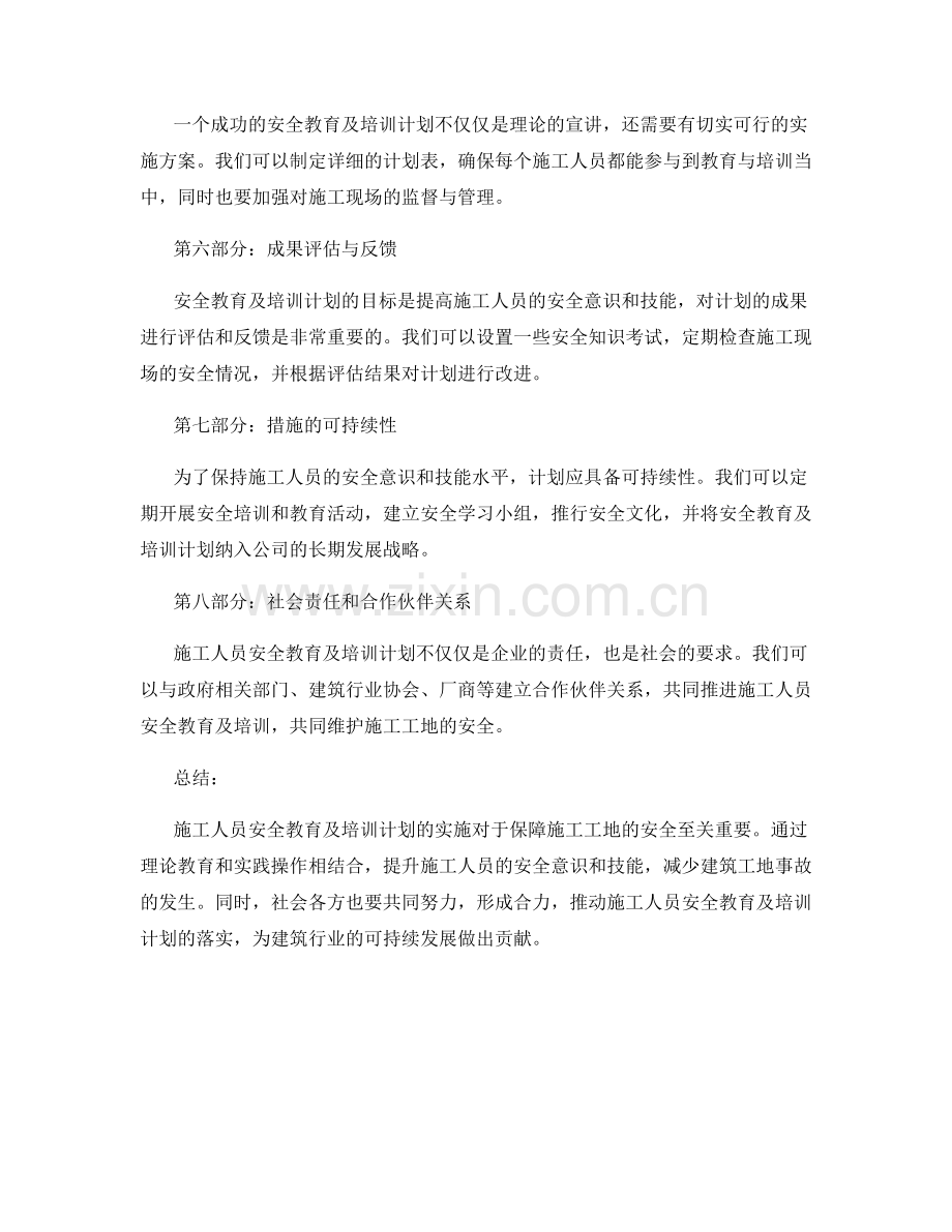 施工人员安全教育及培训计划.docx_第2页