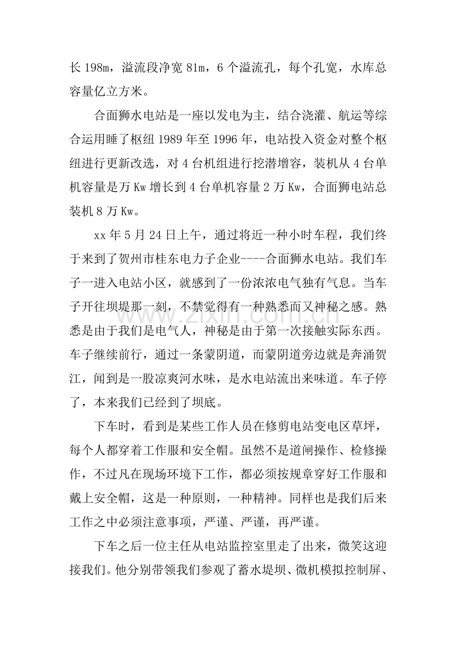 水电厂实习报告总结.docx_第2页