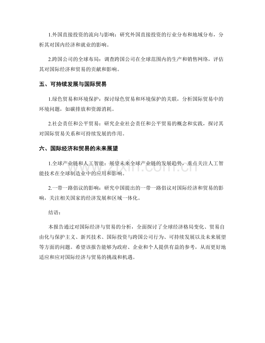 报告中的国际经济与贸易分析.docx_第2页