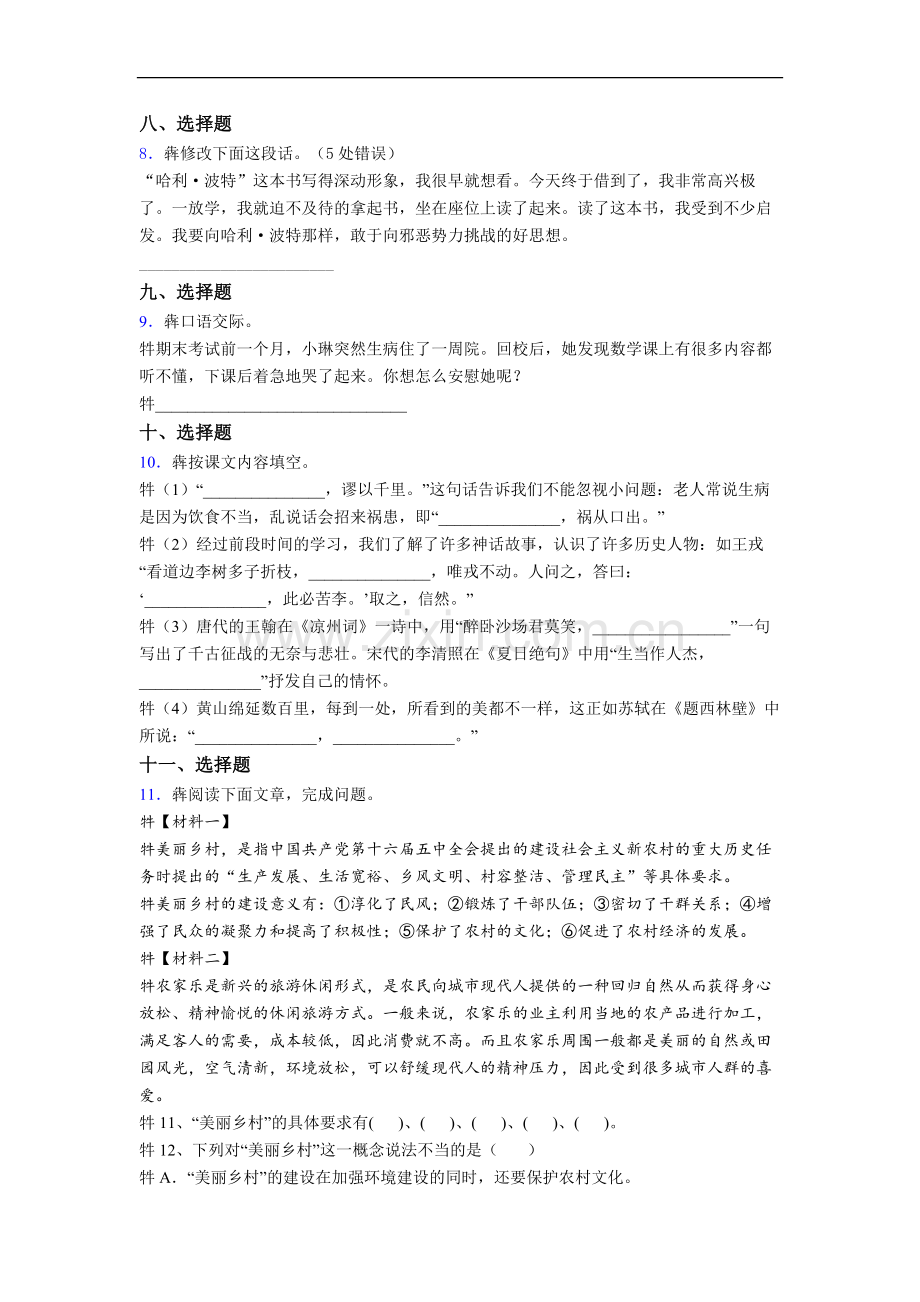 语文四年级下册期末复习培优试题测试题(附答案).doc_第2页