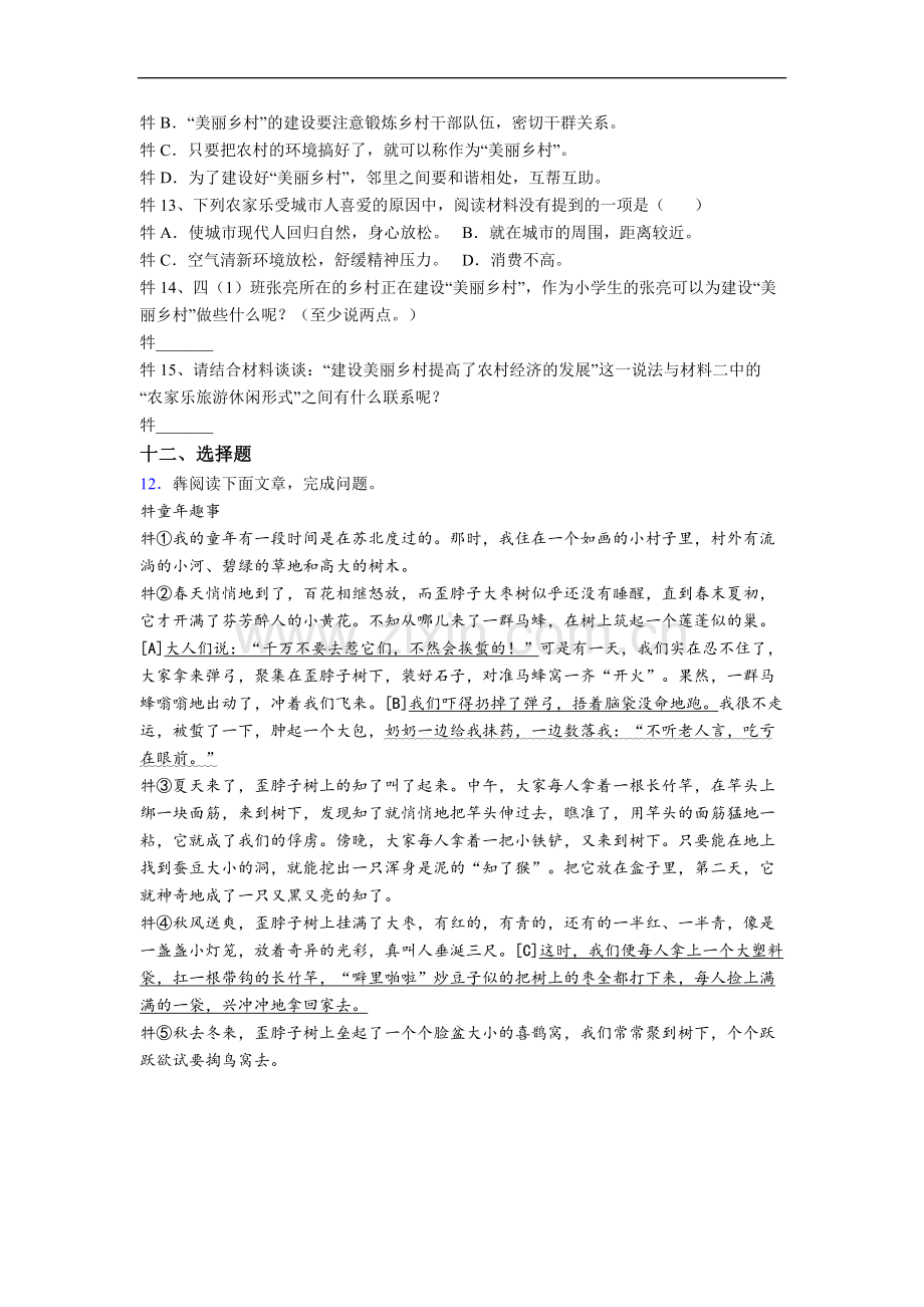 语文四年级下册期末复习培优试题测试题(附答案).doc_第3页