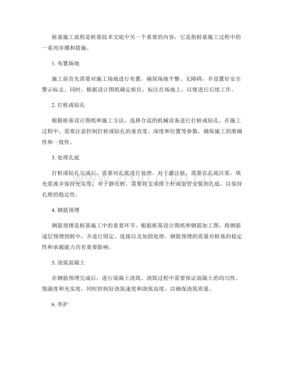 桩基技术交底中的机械配备和施工流程.docx_第2页