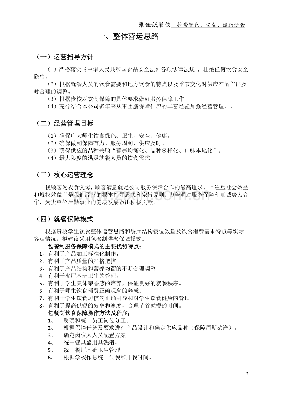 学校餐饮服务保障方案.docx_第3页