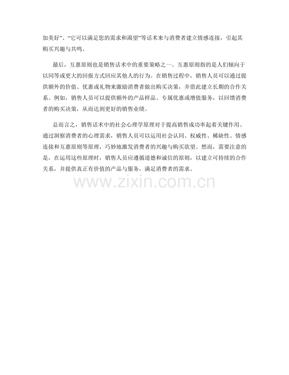 销售话术中的社会心理学原理解析.docx_第2页