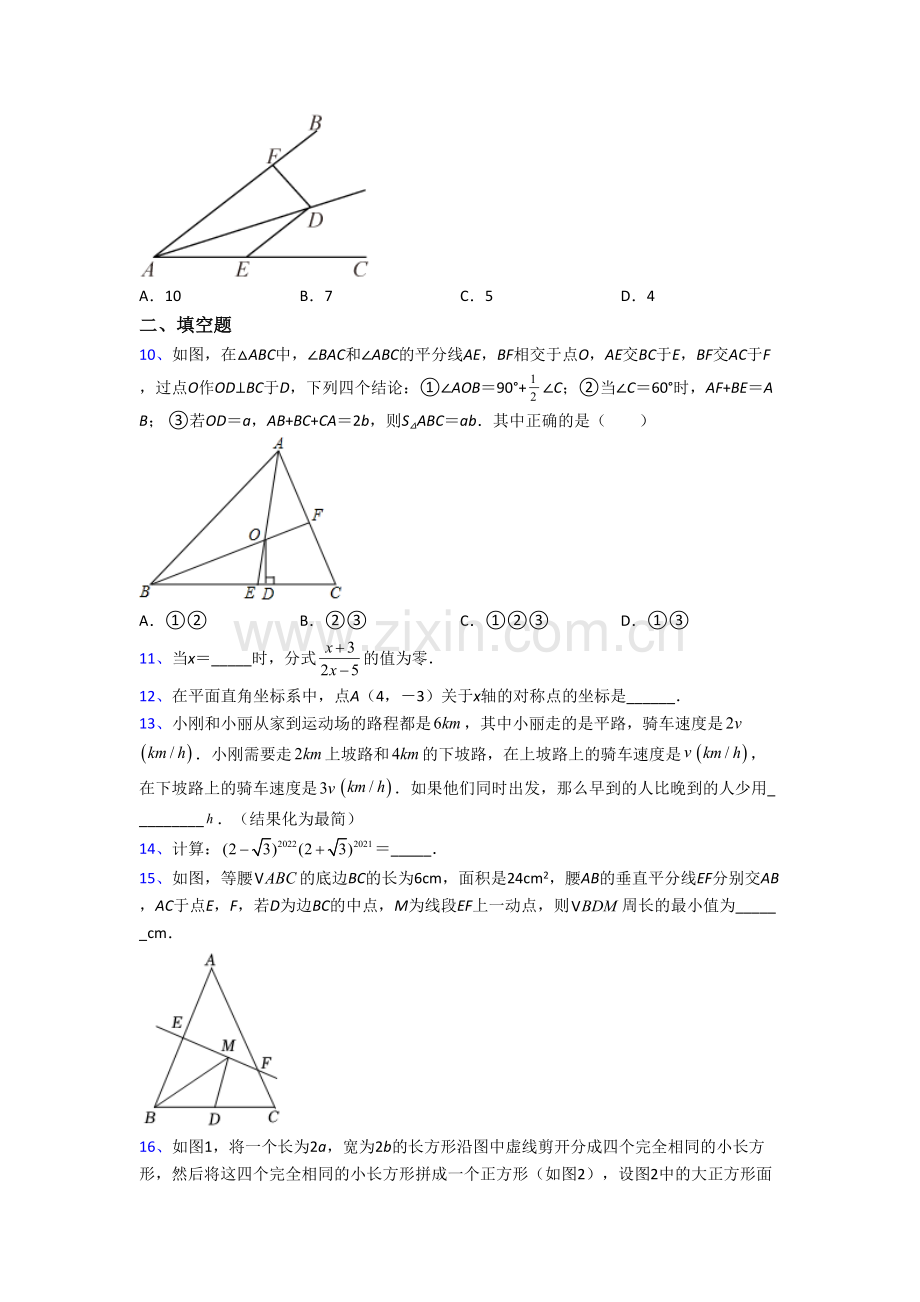 上海市西初级中学八年级上册期末数学试卷含答案.doc_第2页