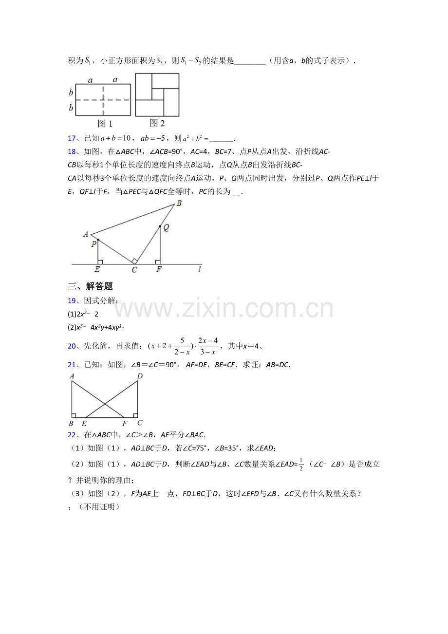 上海市西初级中学八年级上册期末数学试卷含答案.doc_第3页