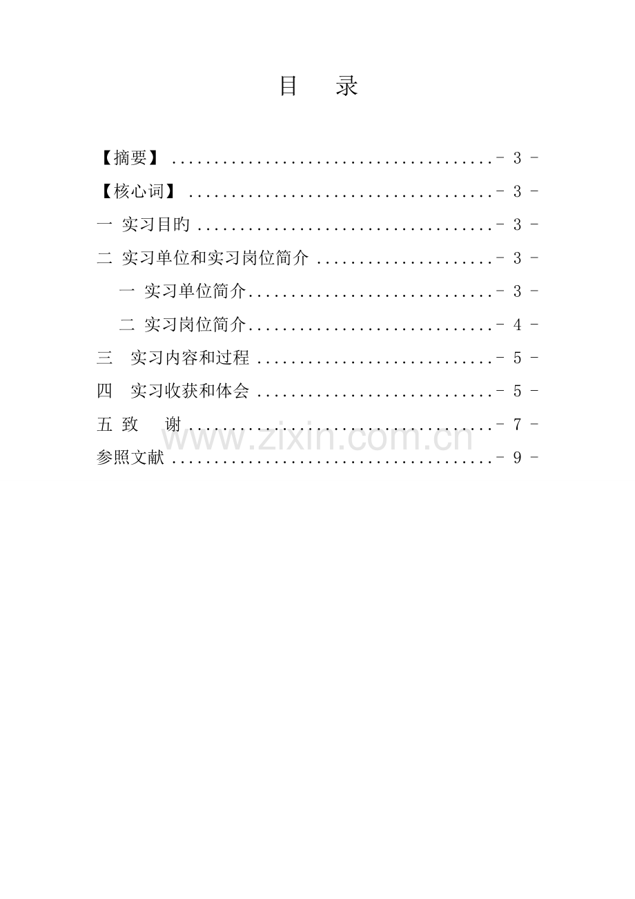 物流管理毕业实习报告信息技术在物流中的应用.doc_第2页