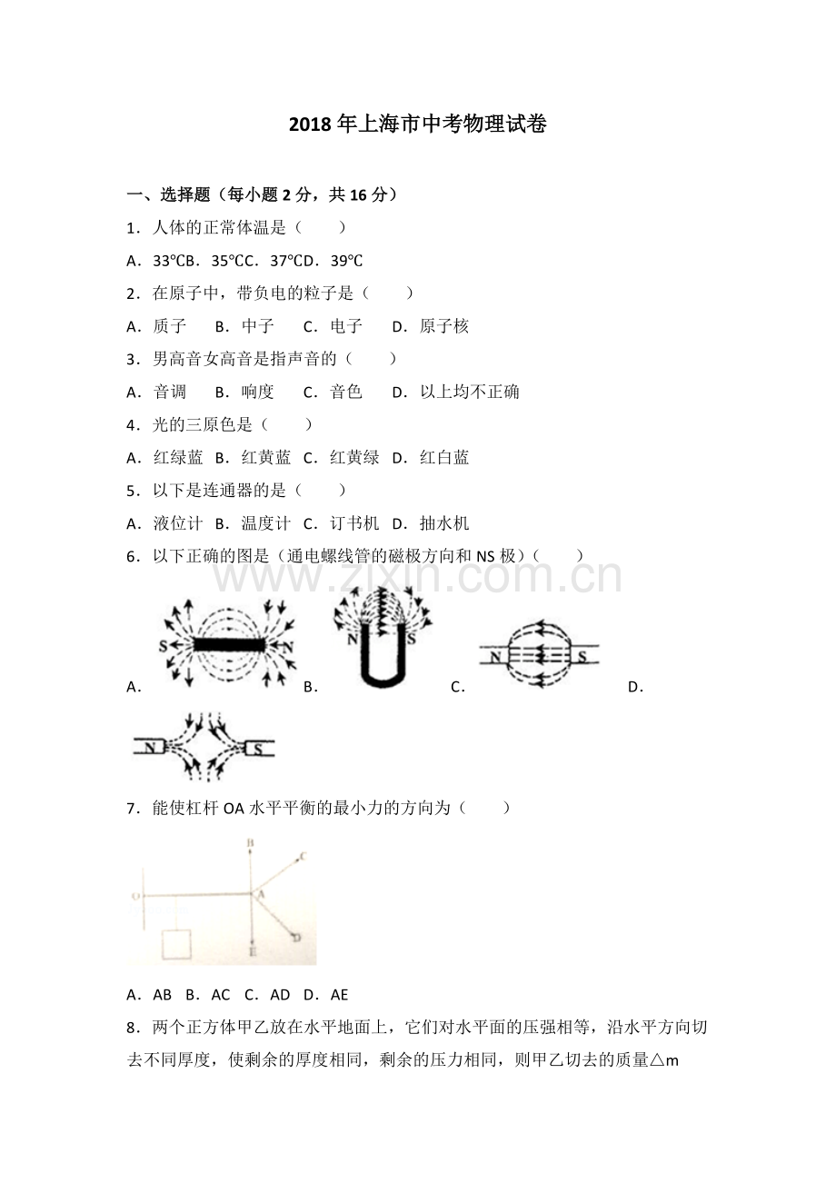 【物理】2018年上海市中考物理试卷.pdf_第1页