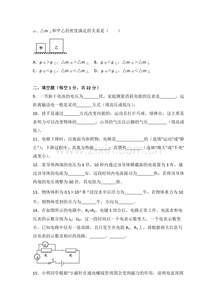 【物理】2018年上海市中考物理试卷.pdf_第2页