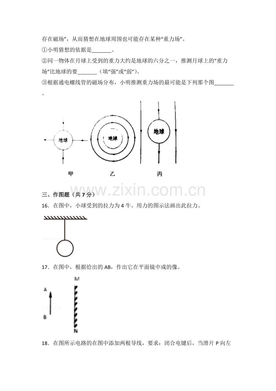 【物理】2018年上海市中考物理试卷.pdf_第3页