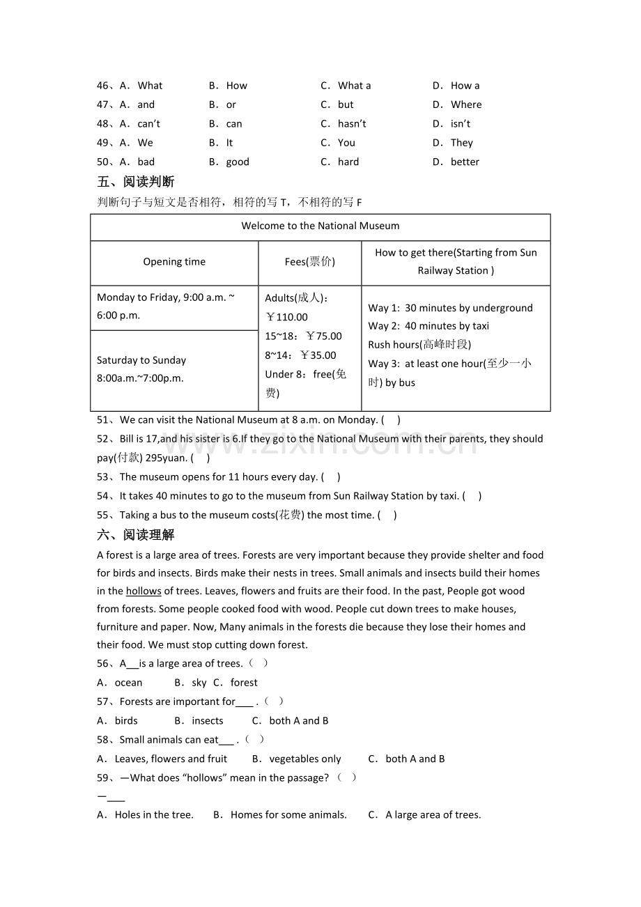 成都市青羊实验中学英语新初一分班试卷含答案.doc_第3页