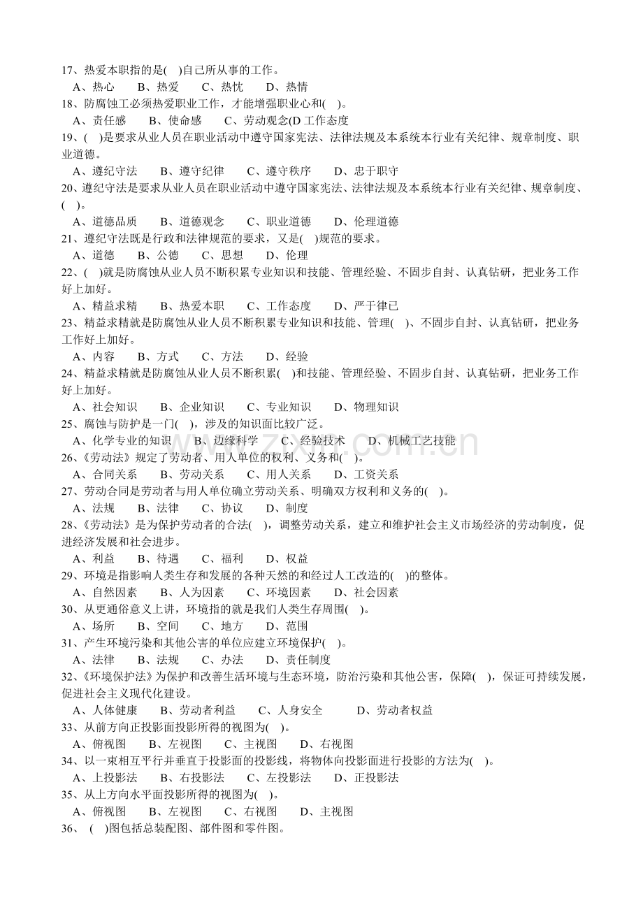 防腐蚀工高级理论知识复习题学员.doc_第2页