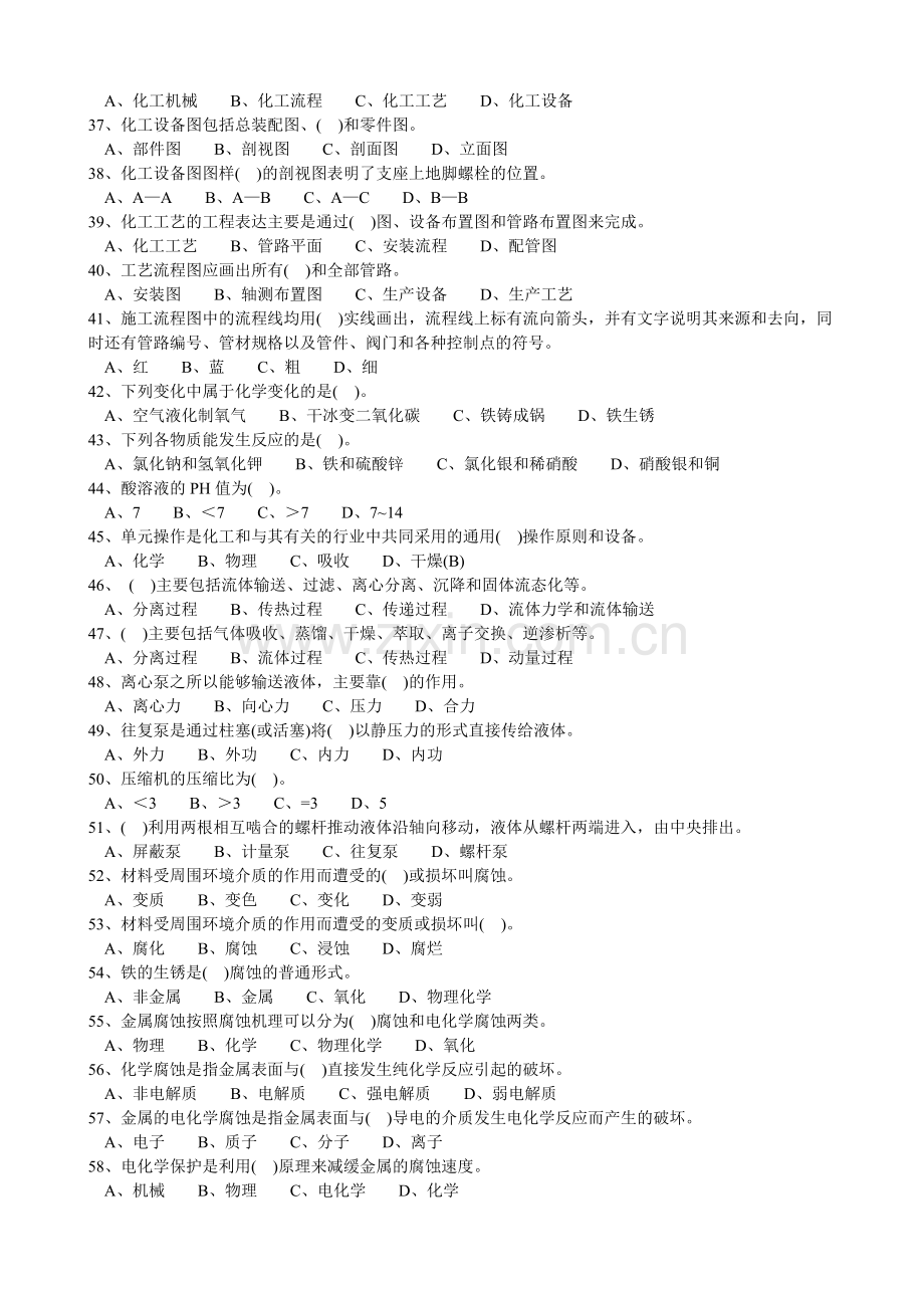 防腐蚀工高级理论知识复习题学员.doc_第3页