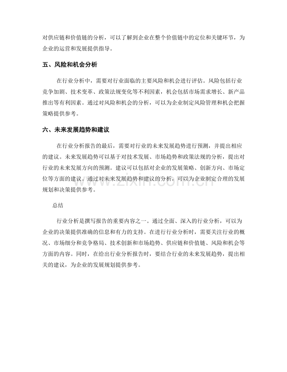 报告撰写中的行业分析要点和技巧.docx_第2页