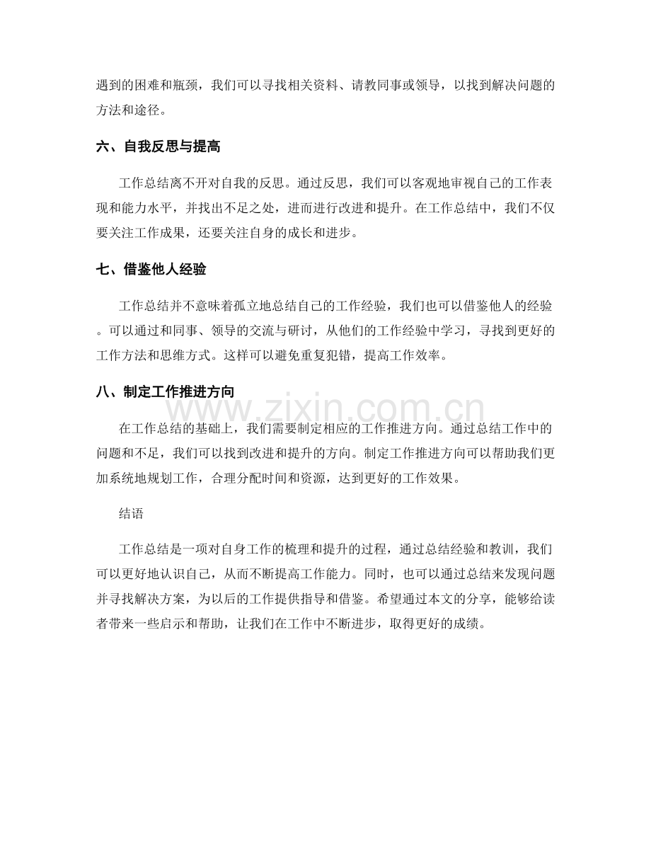 工作总结的经验总结与工作推进方向.docx_第2页