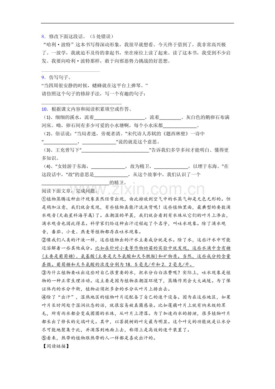 【语文】江苏省无锡市崇宁路实验小学小学四年级上册期中试题(1).doc_第2页