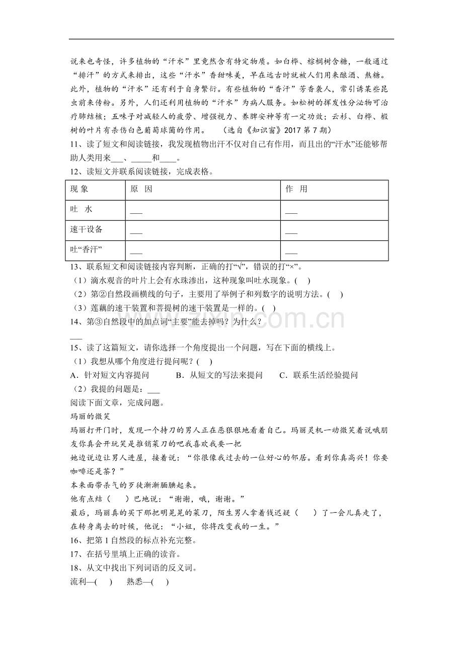 【语文】江苏省无锡市崇宁路实验小学小学四年级上册期中试题(1).doc_第3页