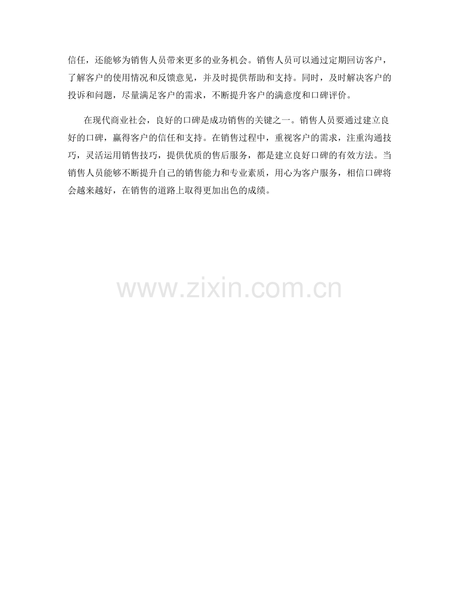 建立良好口碑的销售话术方法.docx_第2页