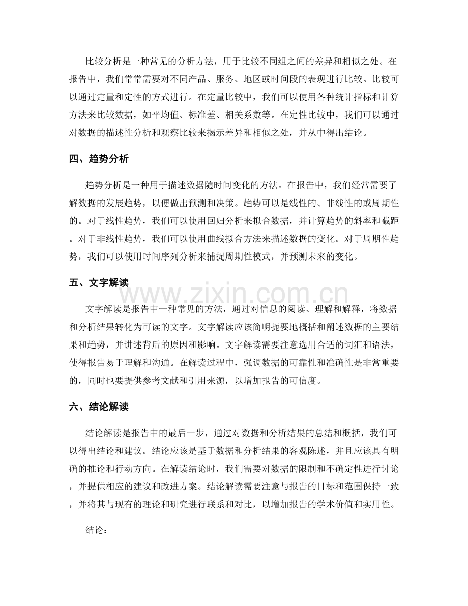 报告中的分析与解读方法.docx_第2页