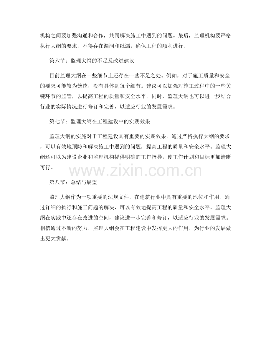 监理大纲的详细执行与施工问题解决.docx_第2页