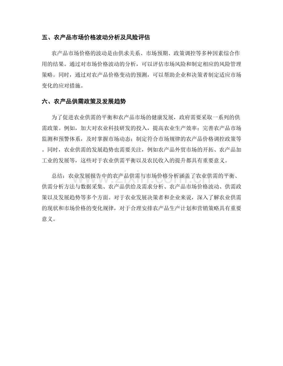 农业发展报告中的农产品供需与市场价格分析.docx_第2页