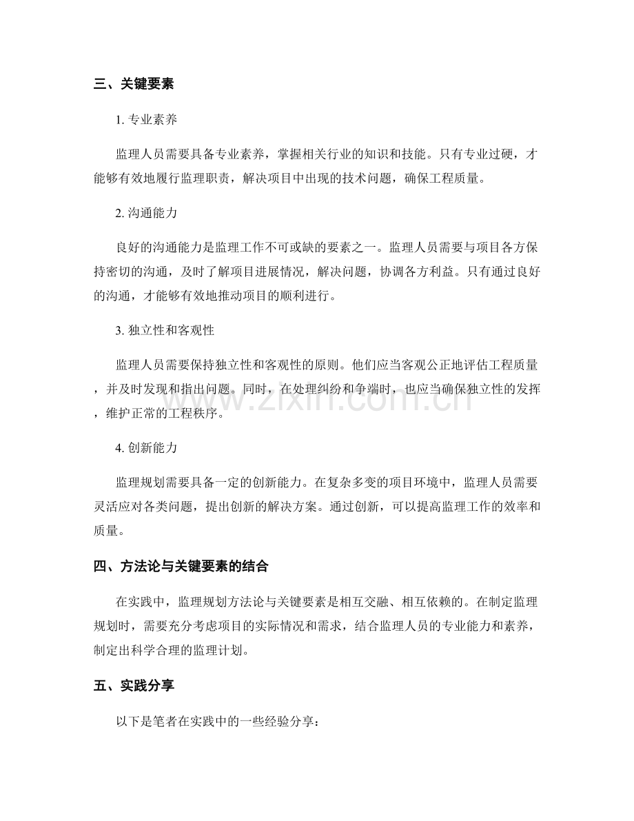 监理规划方法论及关键要素实践分享观点.docx_第2页