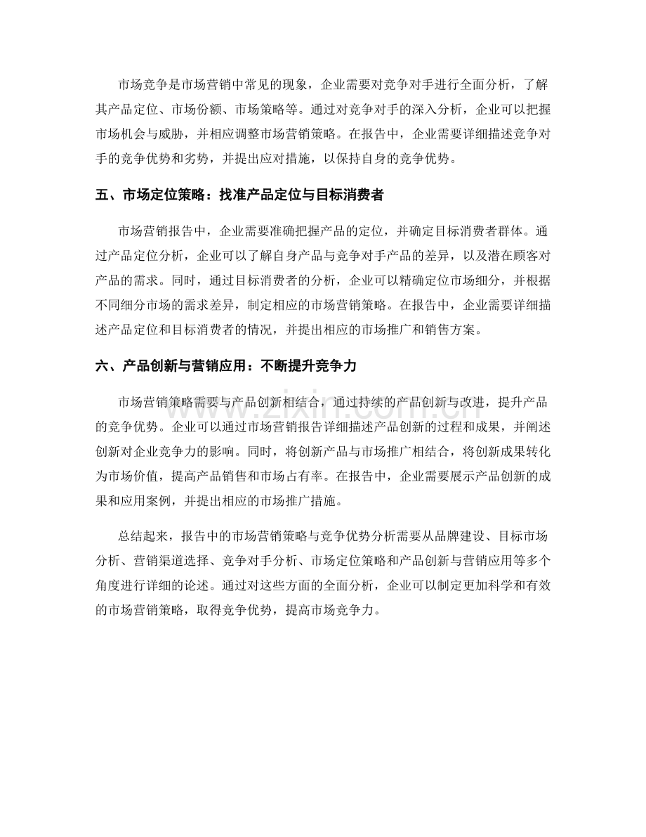 报告中的市场营销策略与竞争优势分析.docx_第2页