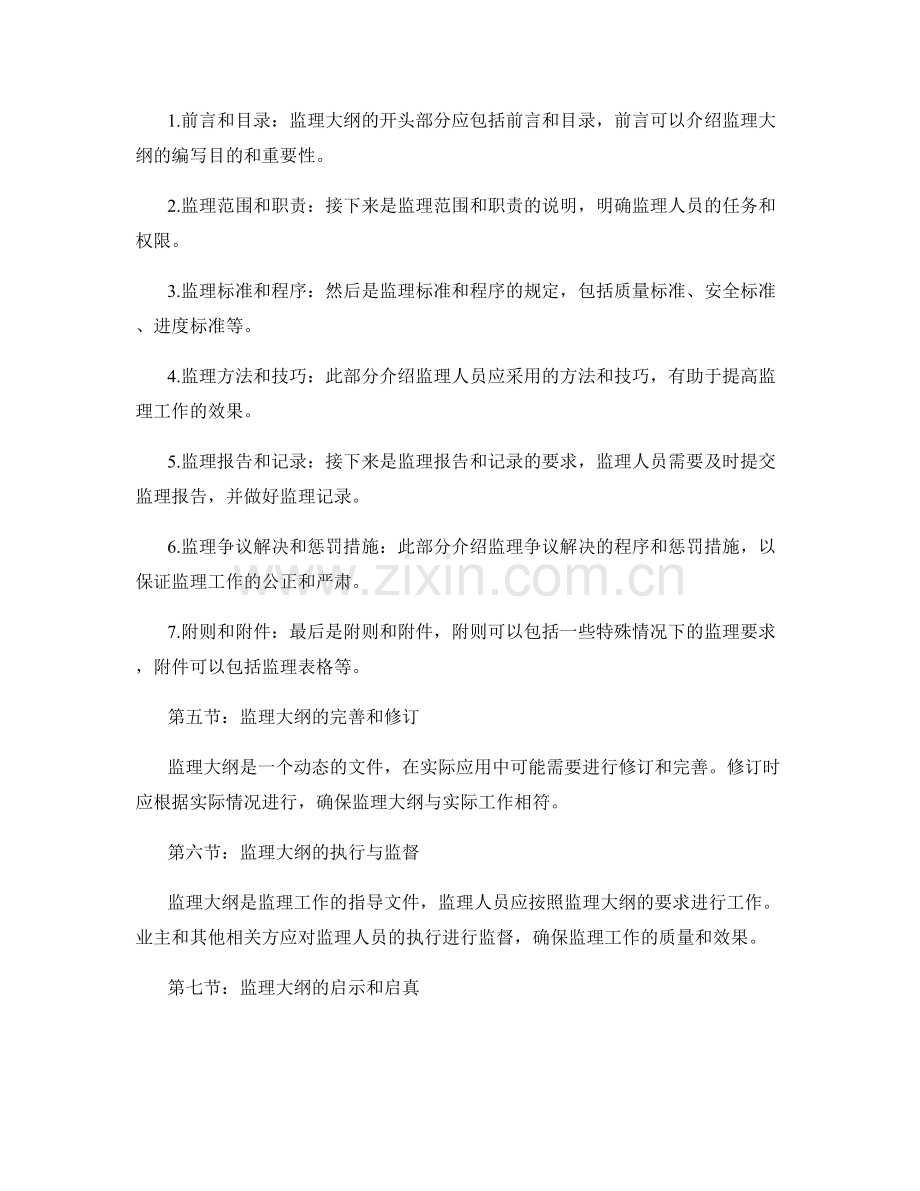 监理大纲的要求和编排顺序.docx_第2页