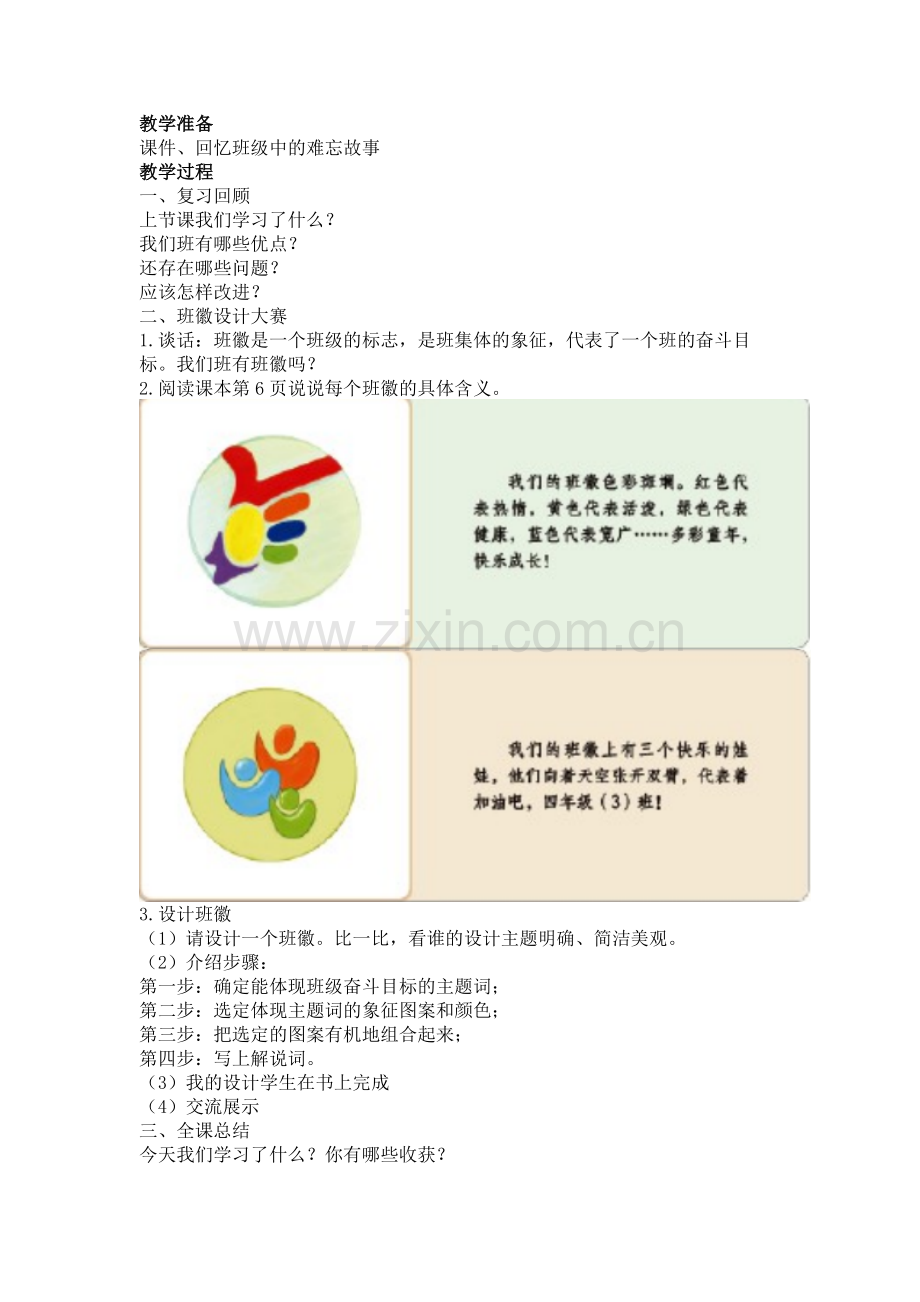 四年级新版部编版道德与法治-上册全册教案.doc_第2页