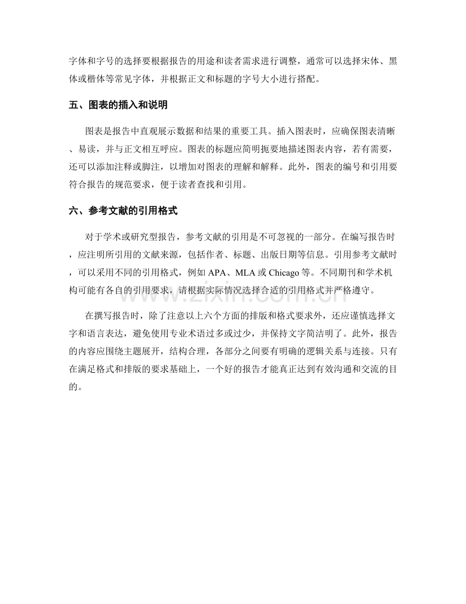 报告的排版与格式要求解读.docx_第2页