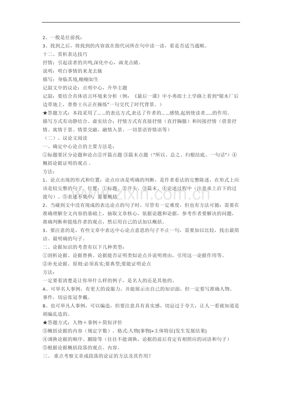 部编初三语文阅读理解各种题型答题技巧+专项训练练习题(含答案解析).doc_第3页