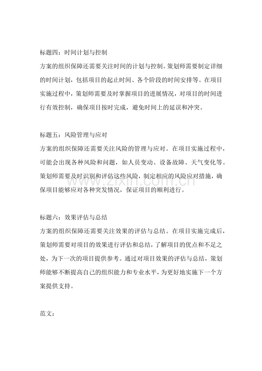 方案的组织保障包括什么方面.docx_第2页