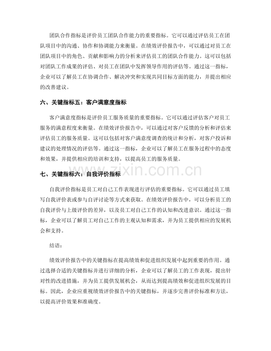 绩效评价报告的关键指标与分析.docx_第2页