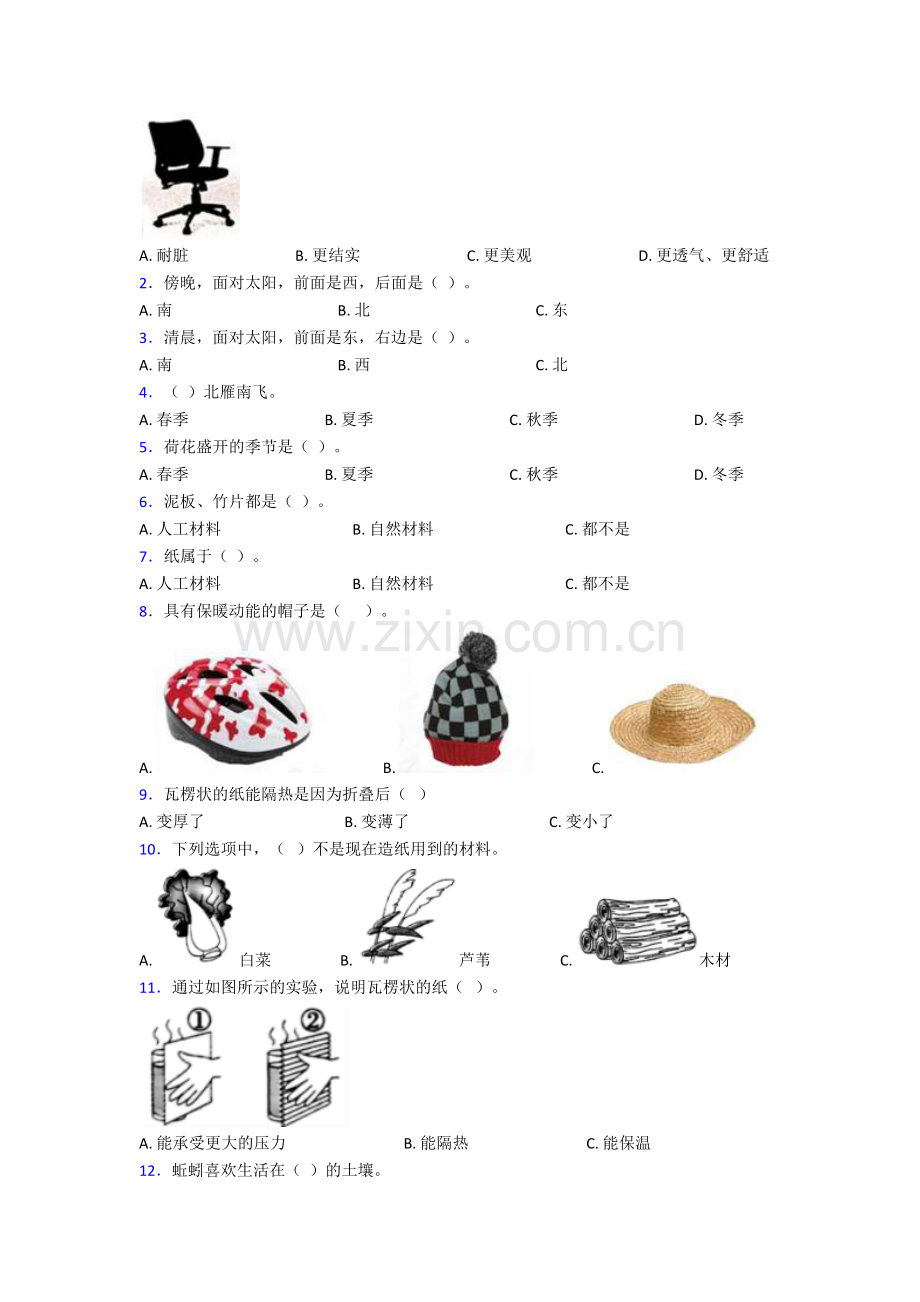 教科版科学二年级上册科教学计划(含教学进度表).doc_第3页