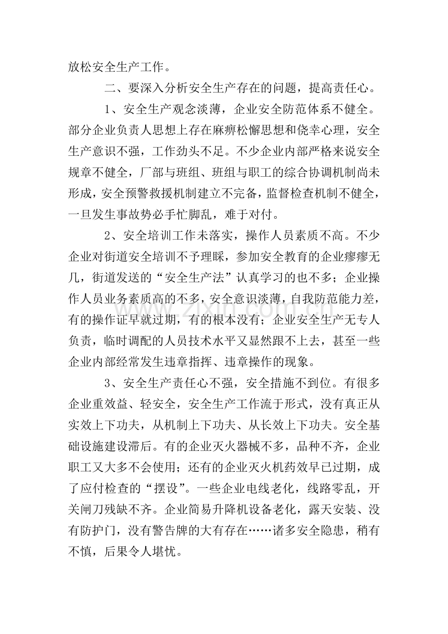 安全生产会议领导讲话稿(通用3篇).doc_第2页