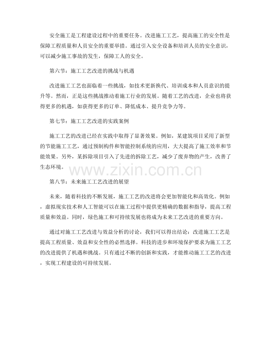 施工工艺的改进与效益分析.docx_第2页