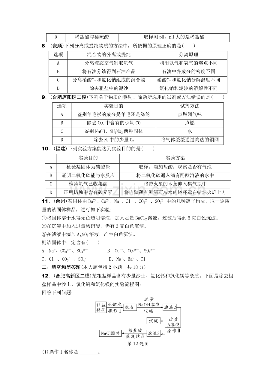 中考化学专题-物质的检验、鉴别与除杂(精练)解析版.doc_第2页