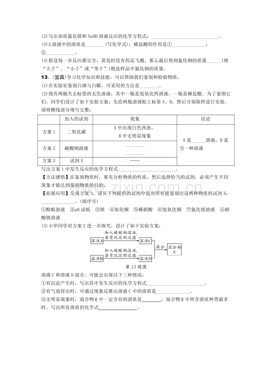 中考化学专题-物质的检验、鉴别与除杂(精练)解析版.doc_第3页